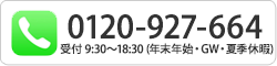 Tel：079-232-5448 営業時間 9:00〜19:00 定休日：年中無休