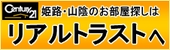 姫路 賃貸 センチュリー21 リアルトラスト