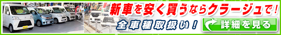 新車販売