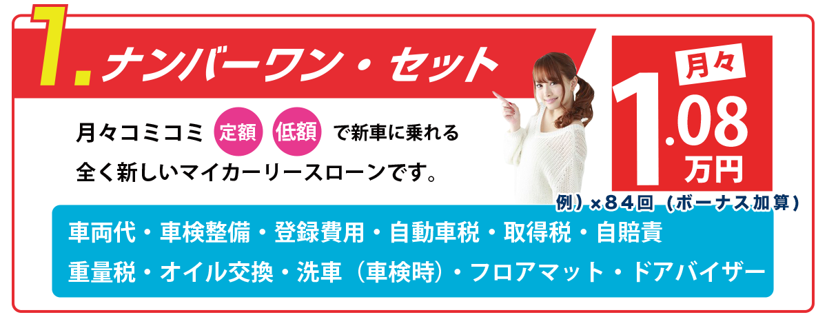 ナンバーワン・セット