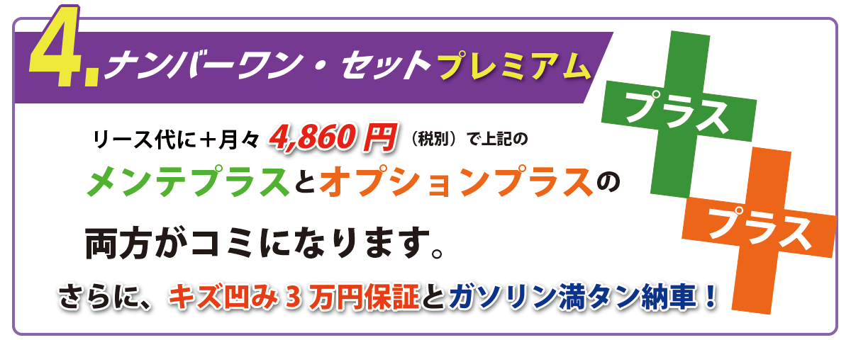 ナンバーワン・セット プレミアム