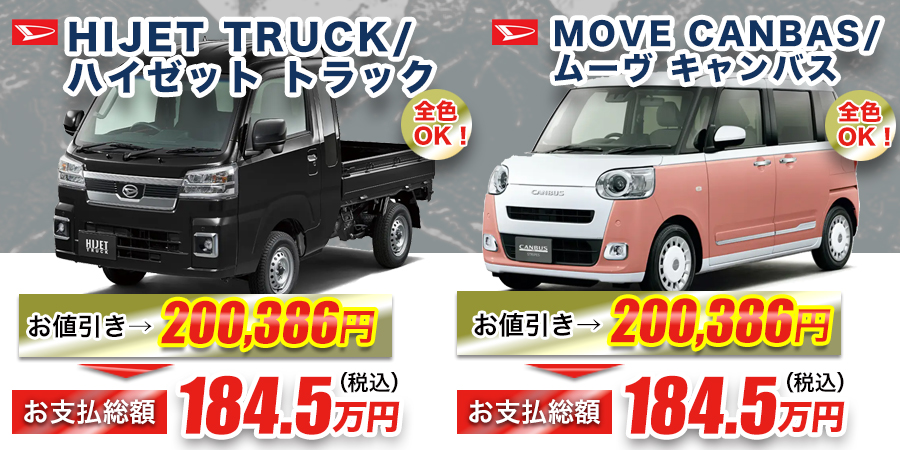 ミラ、ムーブキャンパス